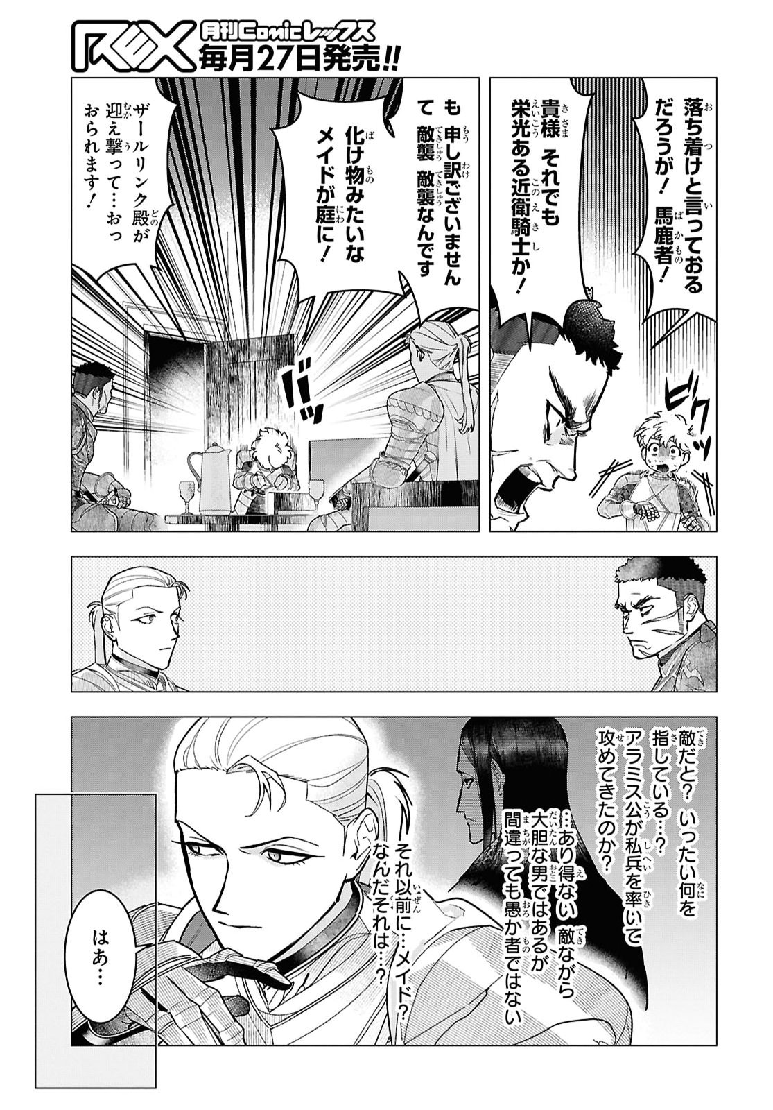 Ochikobore Eji Minarai no Shounen. (Jitsu wa) Saikyou Saiaku no Asashin. Chapter 33 5ページ