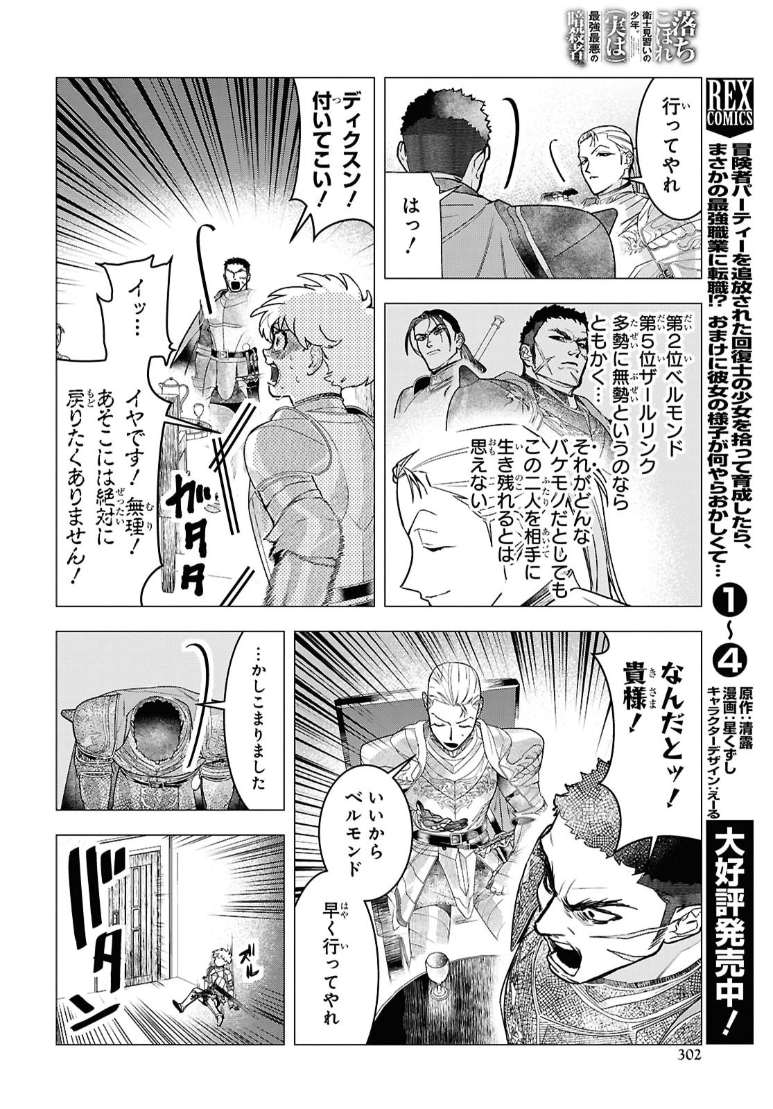 Ochikobore Eji Minarai no Shounen. (Jitsu wa) Saikyou Saiaku no Asashin. Chapter 33 6ページ