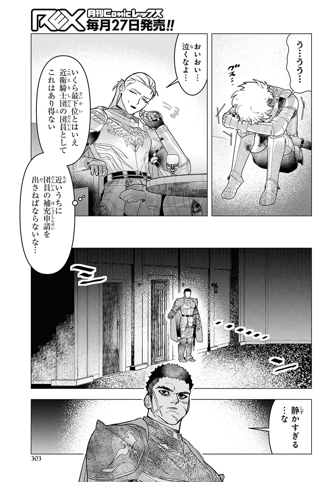 Ochikobore Eji Minarai no Shounen. (Jitsu wa) Saikyou Saiaku no Asashin. Chapter 33 7ページ