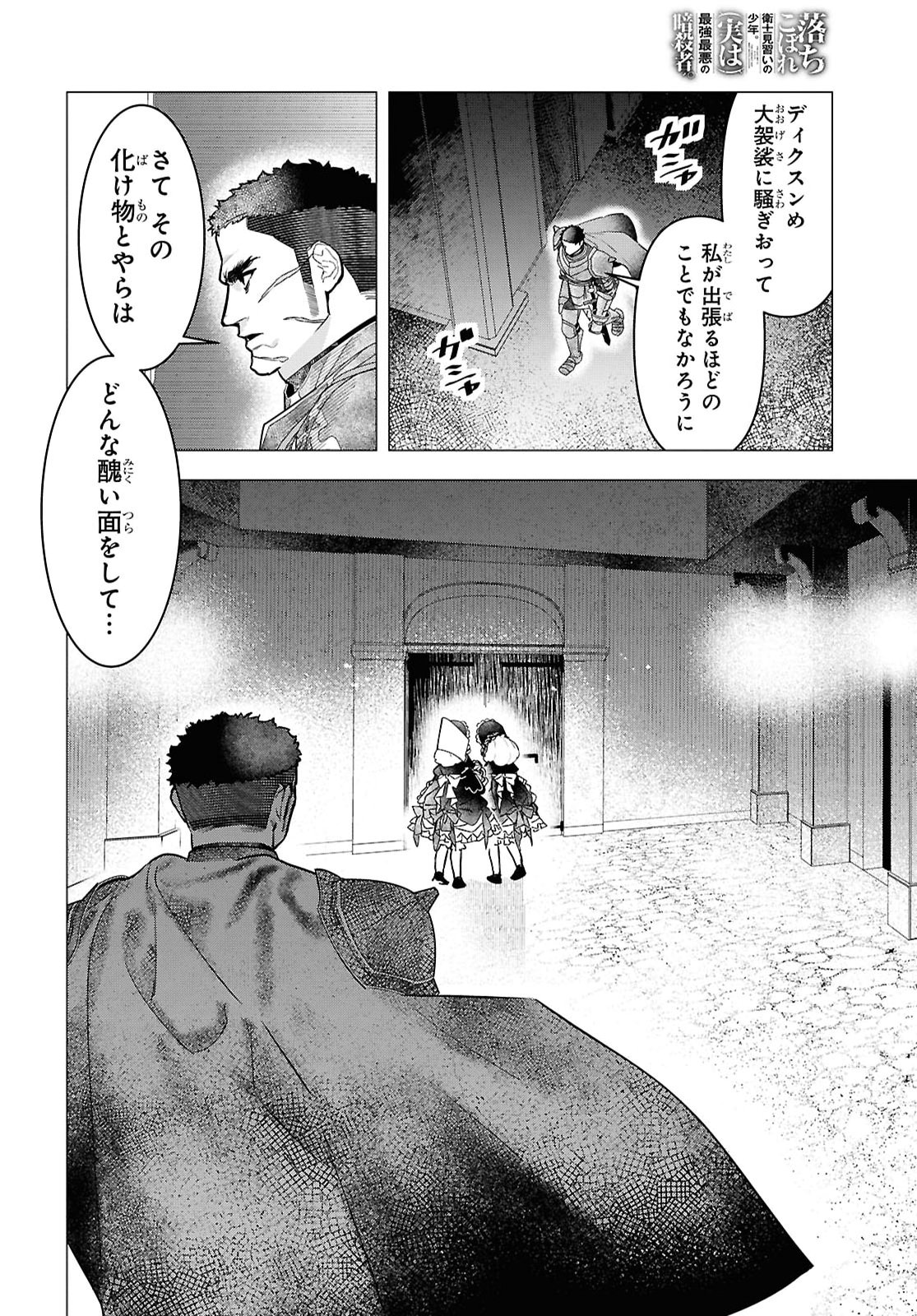 Ochikobore Eji Minarai no Shounen. (Jitsu wa) Saikyou Saiaku no Asashin. Chapter 33 8ページ