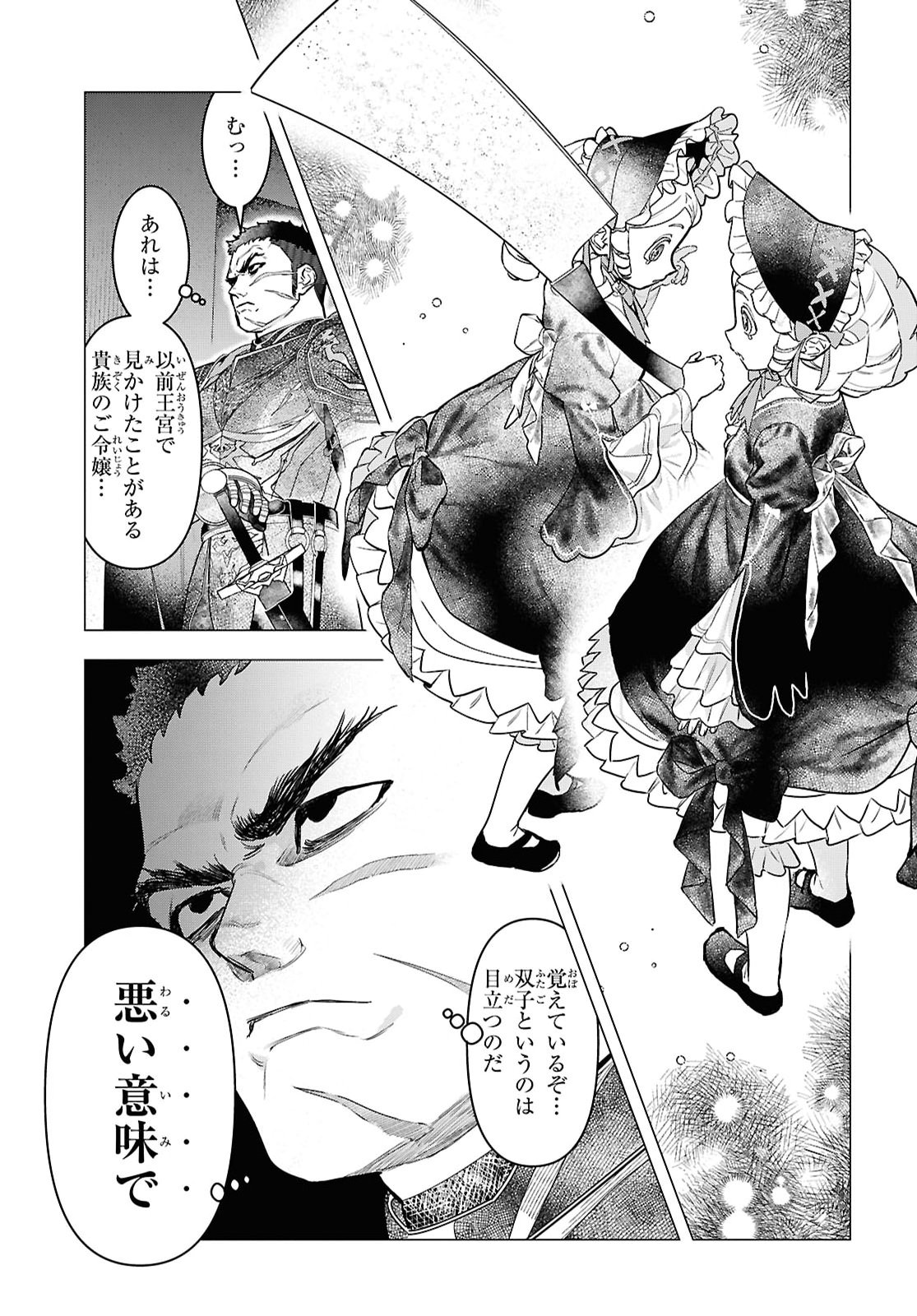 Ochikobore Eji Minarai no Shounen. (Jitsu wa) Saikyou Saiaku no Asashin. Chapter 33 9ページ