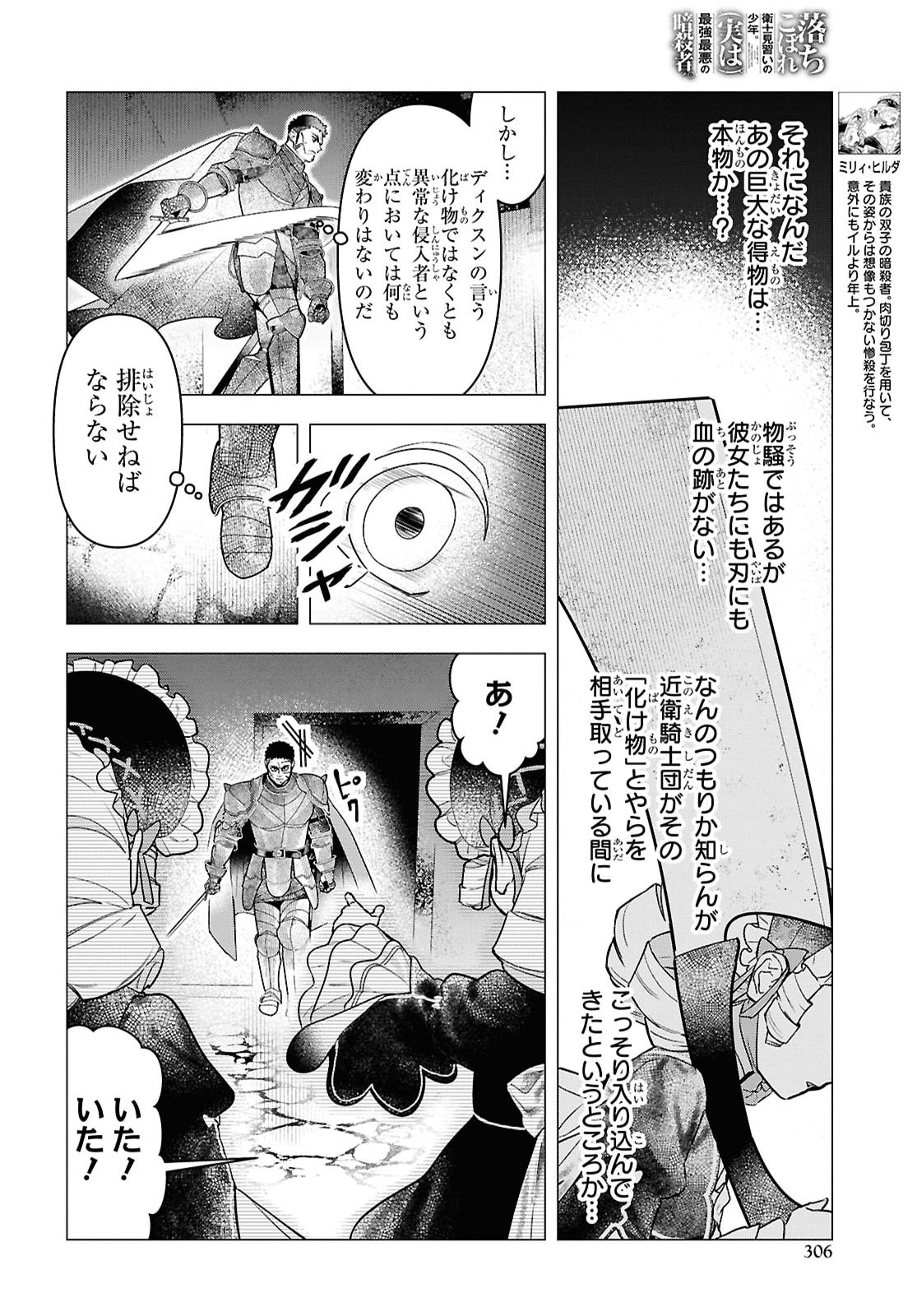 Ochikobore Eji Minarai no Shounen. (Jitsu wa) Saikyou Saiaku no Asashin. Chapter 33 10ページ
