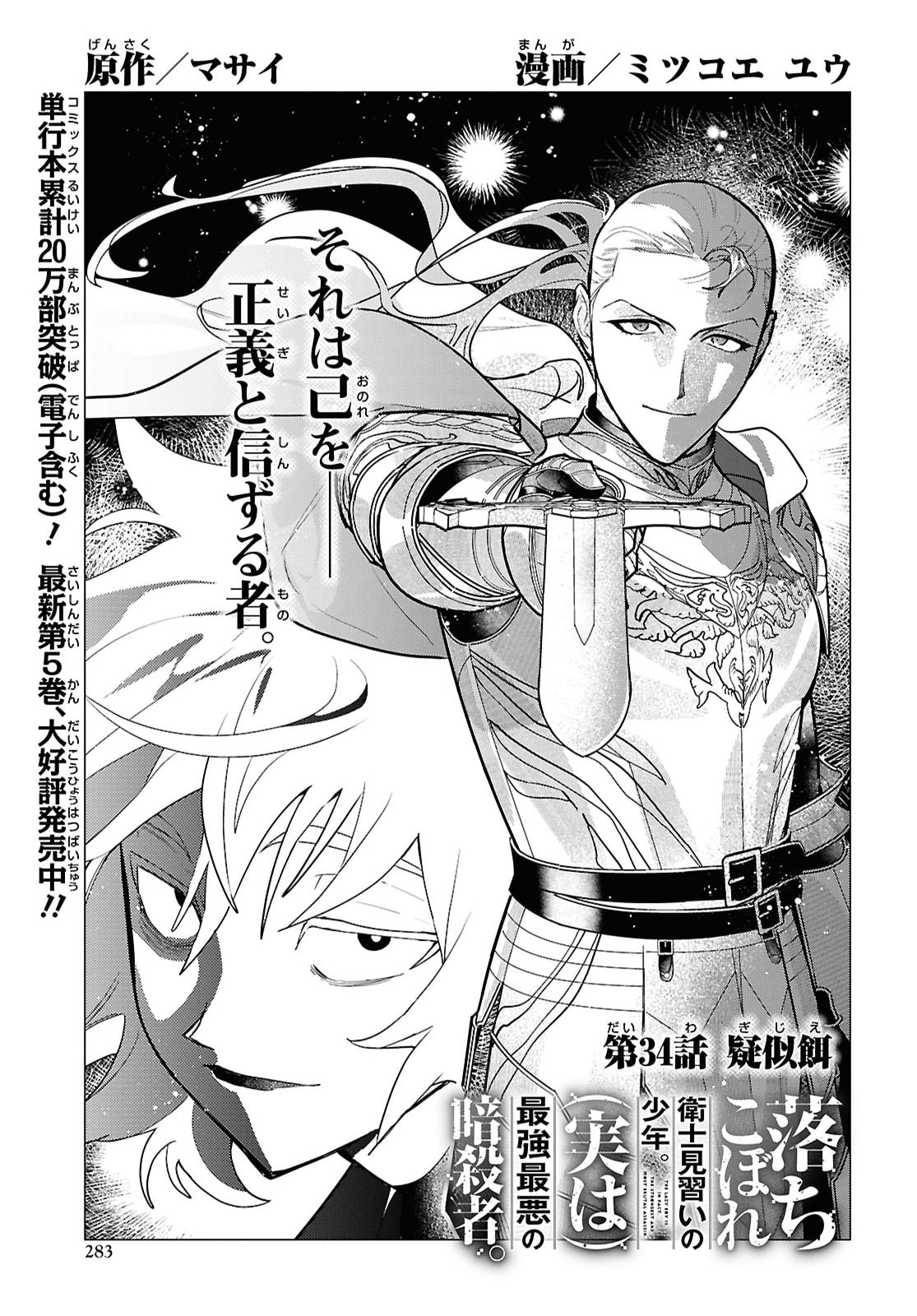 Ochikobore Eji Minarai no Shounen. (Jitsu wa) Saikyou Saiaku no Asashin. Chapter 34 1ページ