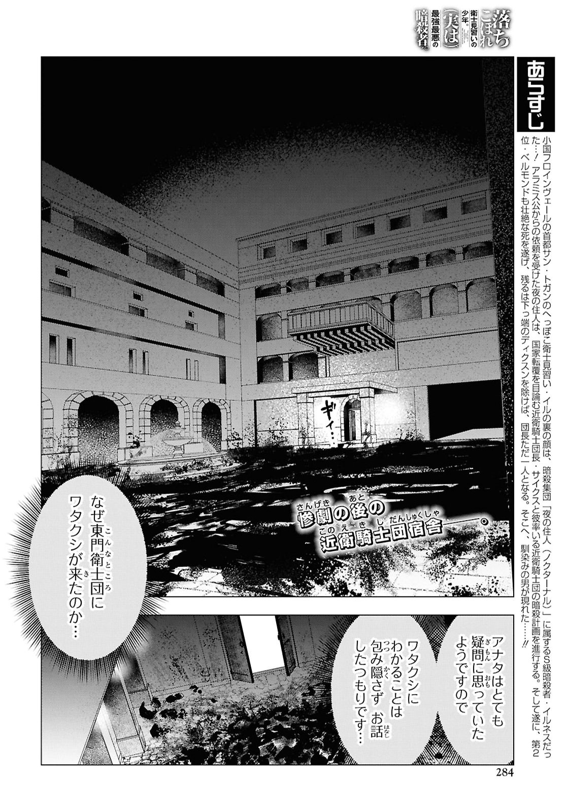 Ochikobore Eji Minarai no Shounen. (Jitsu wa) Saikyou Saiaku no Asashin. Chapter 34 2ページ