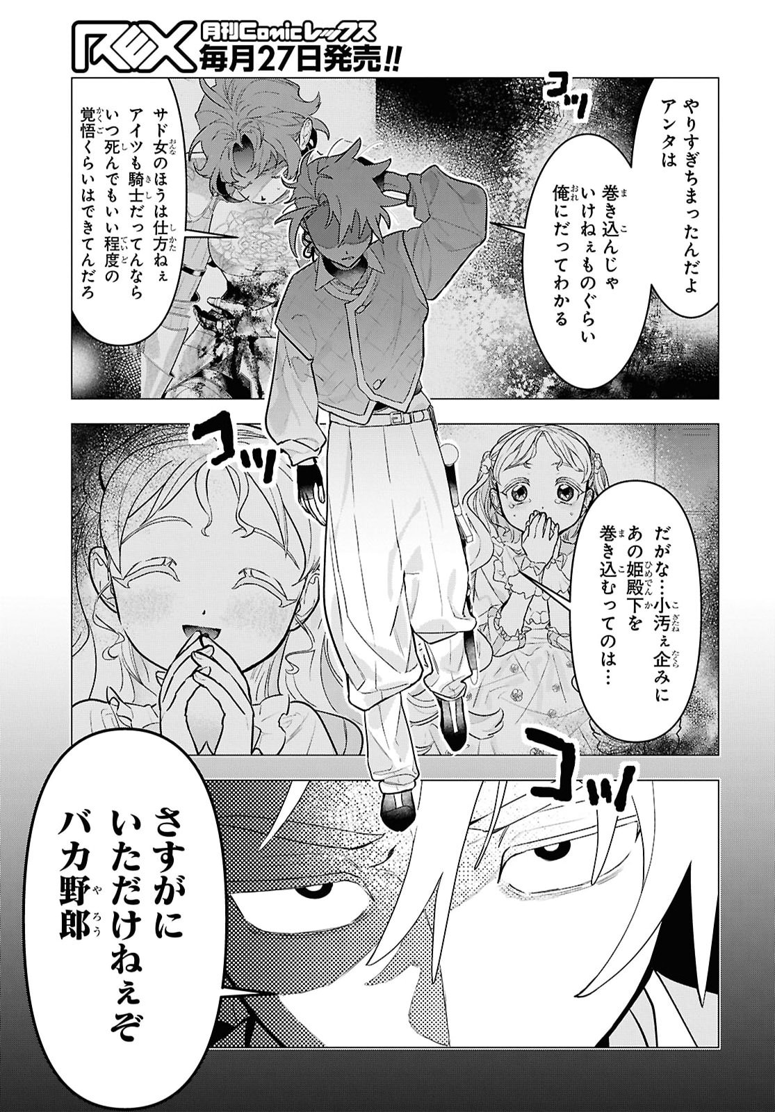 Ochikobore Eji Minarai no Shounen. (Jitsu wa) Saikyou Saiaku no Asashin. Chapter 34 11ページ