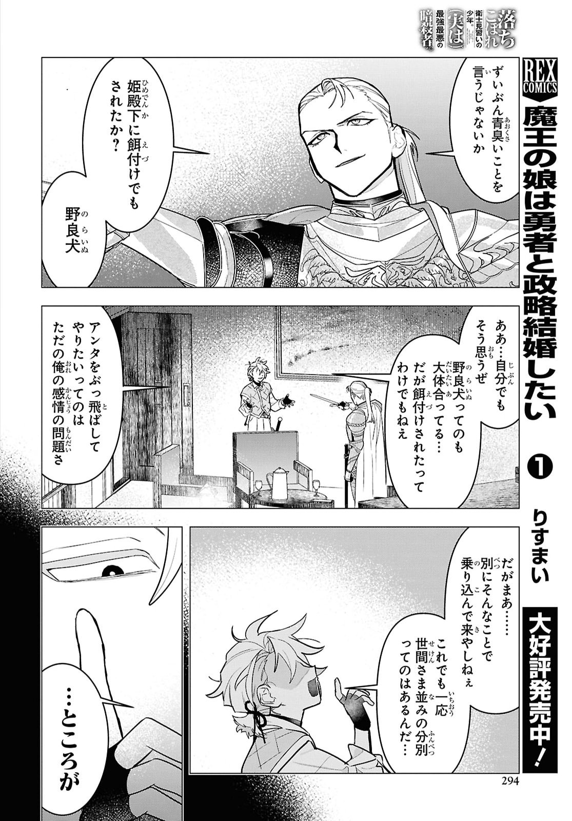Ochikobore Eji Minarai no Shounen. (Jitsu wa) Saikyou Saiaku no Asashin. Chapter 34 12ページ
