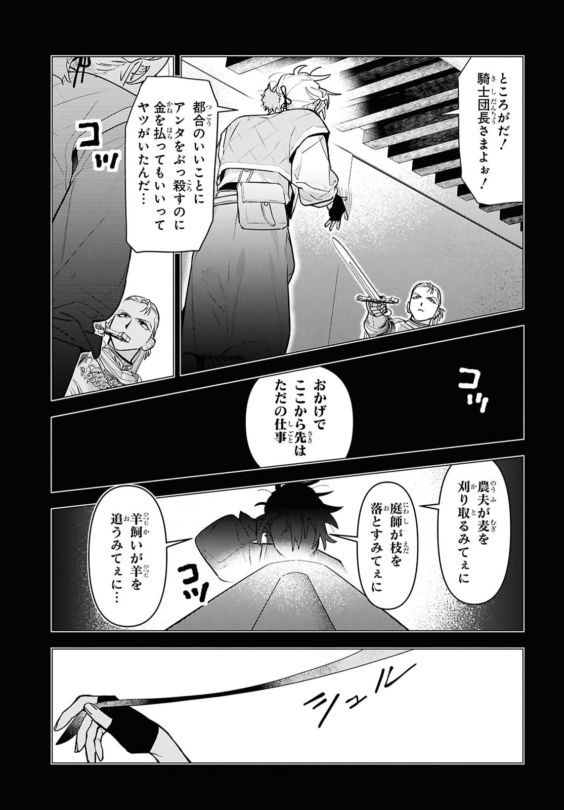 Ochikobore Eji Minarai no Shounen. (Jitsu wa) Saikyou Saiaku no Asashin. Chapter 34 13ページ