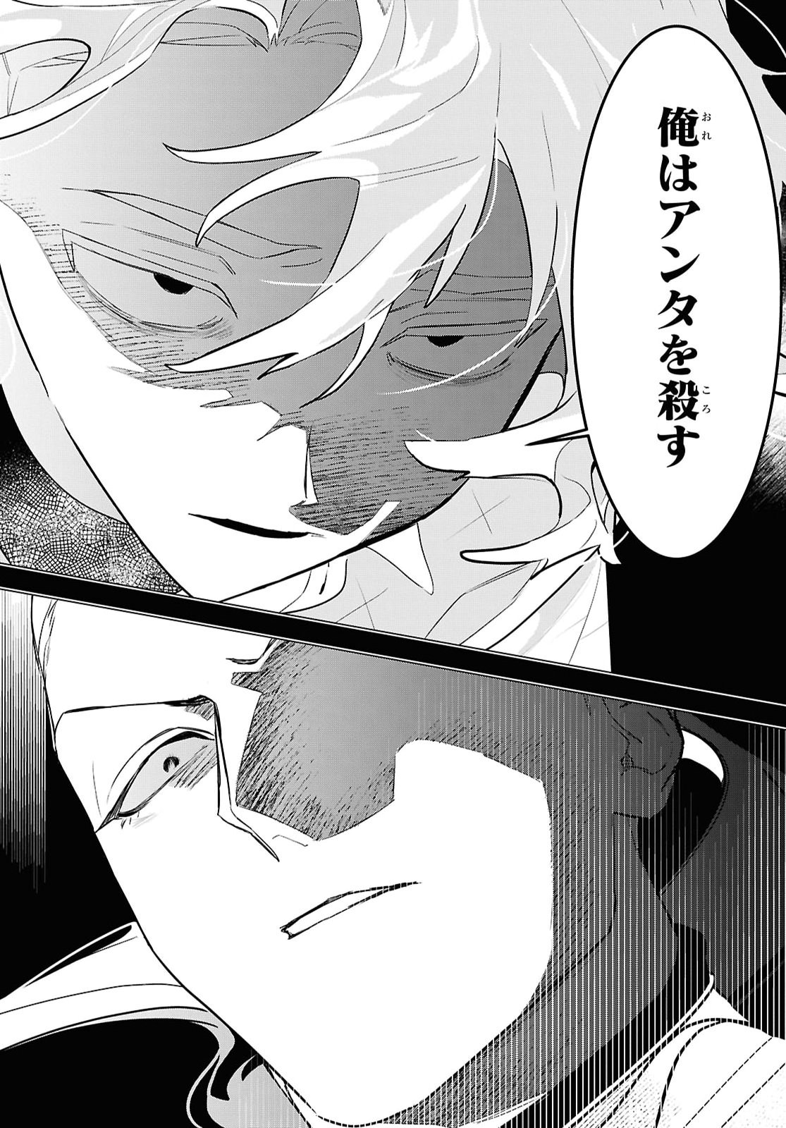 Ochikobore Eji Minarai no Shounen. (Jitsu wa) Saikyou Saiaku no Asashin. Chapter 34 14ページ