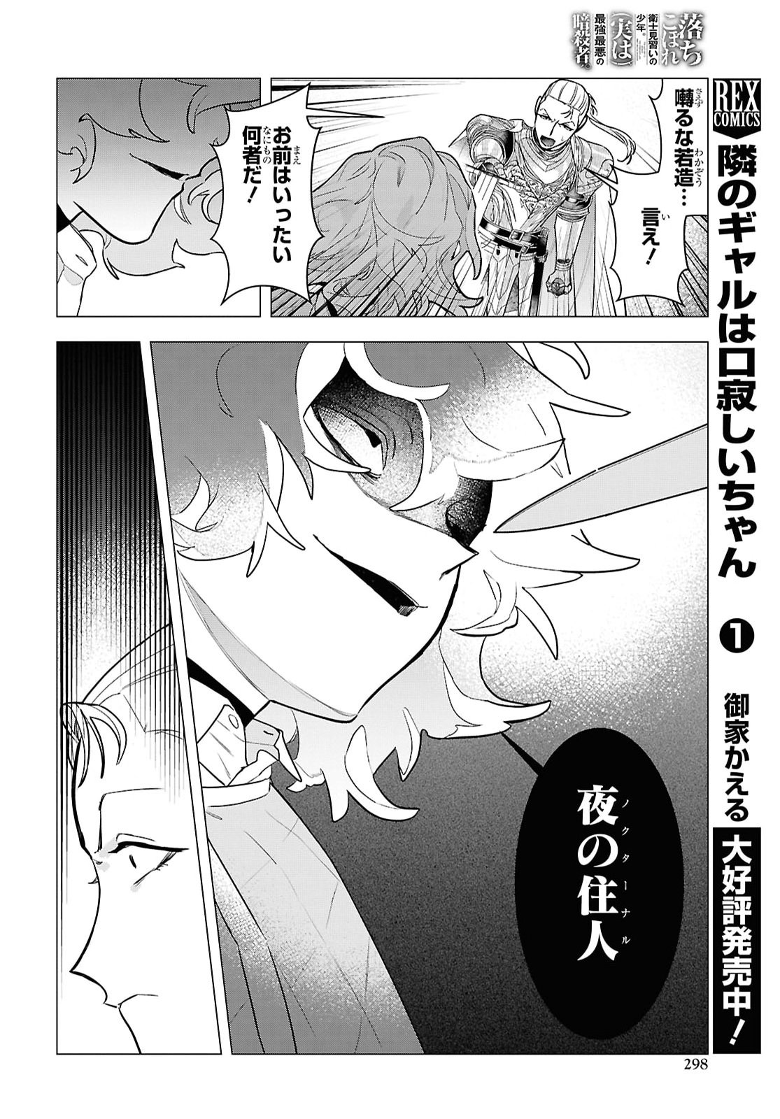 Ochikobore Eji Minarai no Shounen. (Jitsu wa) Saikyou Saiaku no Asashin. Chapter 34 16ページ