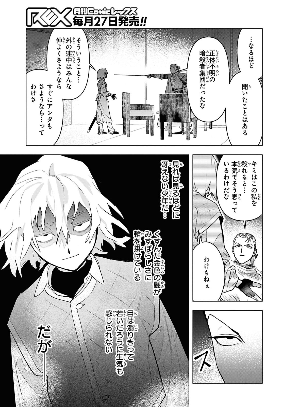 Ochikobore Eji Minarai no Shounen. (Jitsu wa) Saikyou Saiaku no Asashin. Chapter 34 17ページ