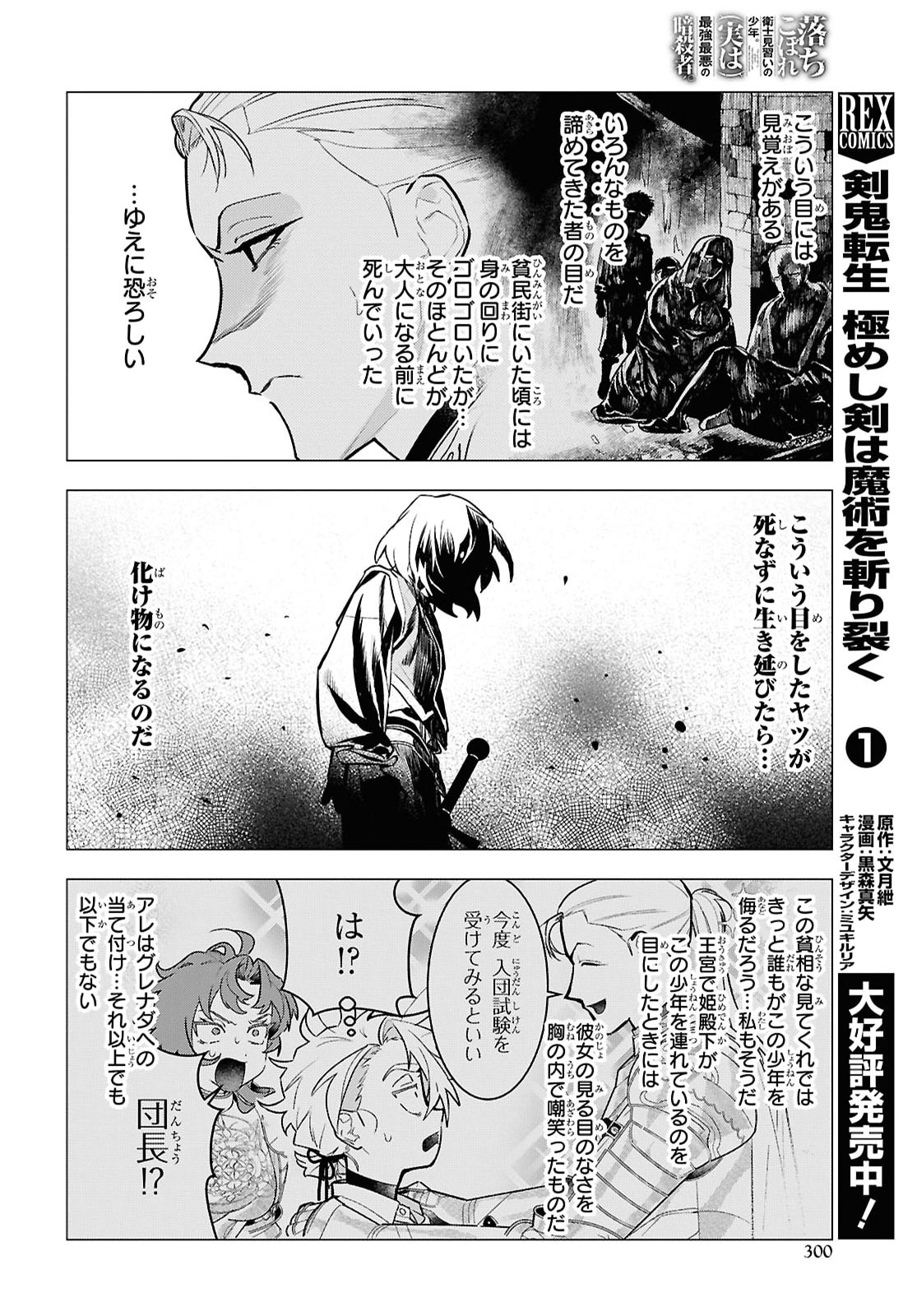 Ochikobore Eji Minarai no Shounen. (Jitsu wa) Saikyou Saiaku no Asashin. Chapter 34 18ページ
