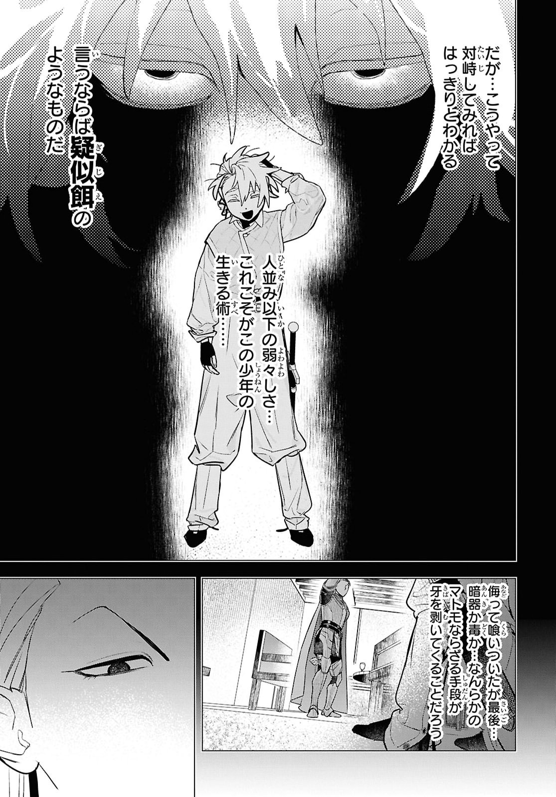 Ochikobore Eji Minarai no Shounen. (Jitsu wa) Saikyou Saiaku no Asashin. Chapter 34 19ページ