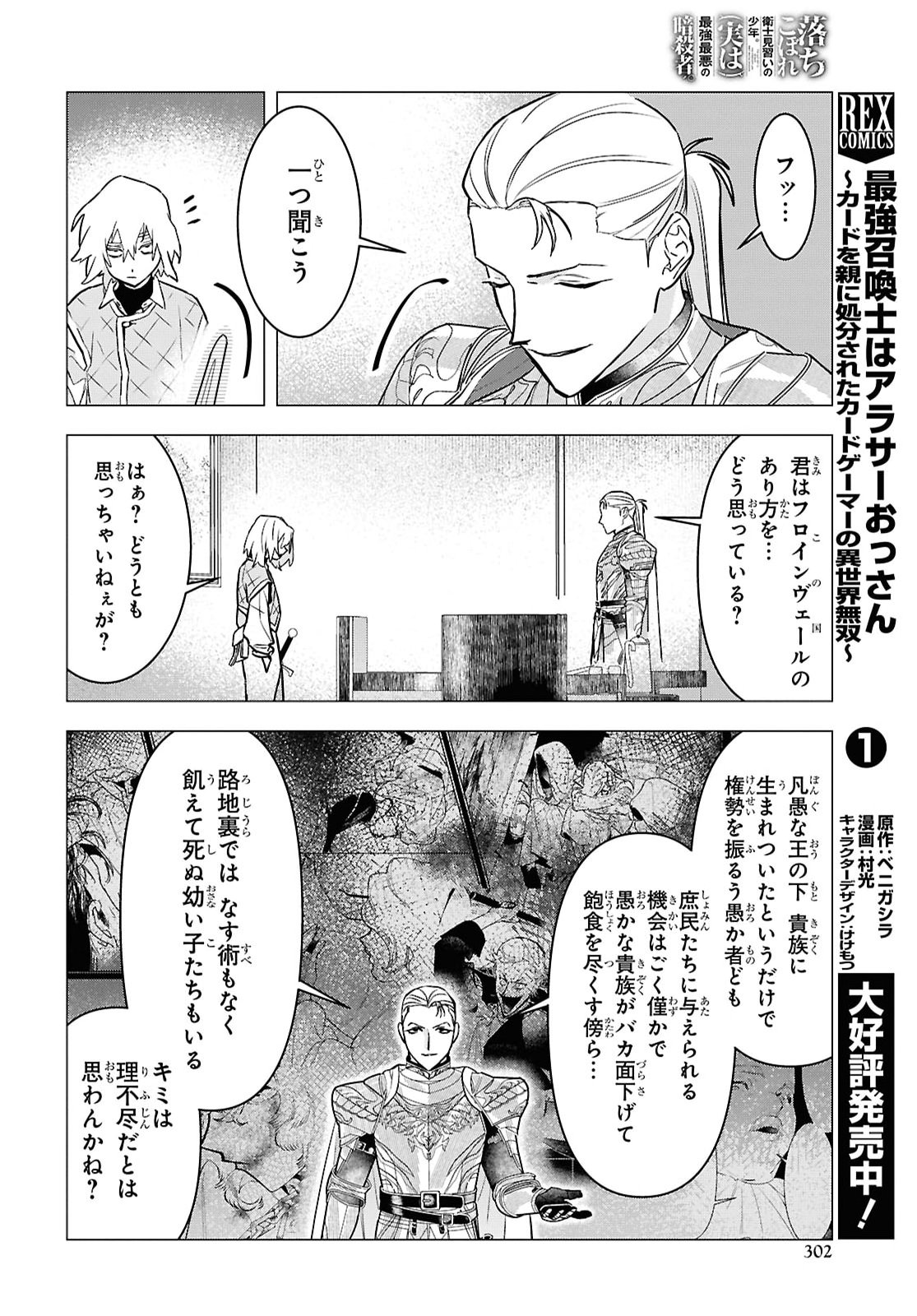 Ochikobore Eji Minarai no Shounen. (Jitsu wa) Saikyou Saiaku no Asashin. Chapter 34 20ページ
