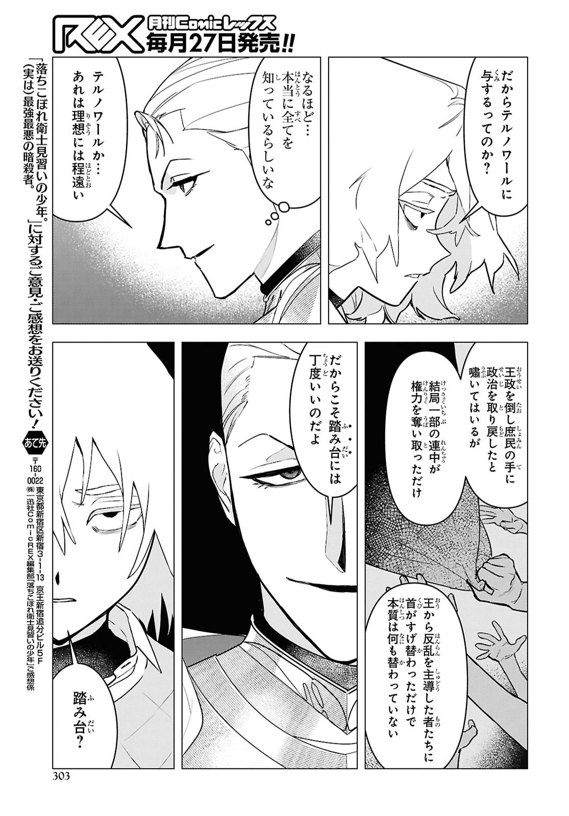 Ochikobore Eji Minarai no Shounen. (Jitsu wa) Saikyou Saiaku no Asashin. Chapter 34 21ページ
