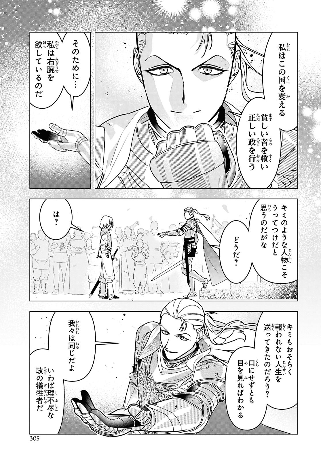 Ochikobore Eji Minarai no Shounen. (Jitsu wa) Saikyou Saiaku no Asashin. Chapter 34 23ページ