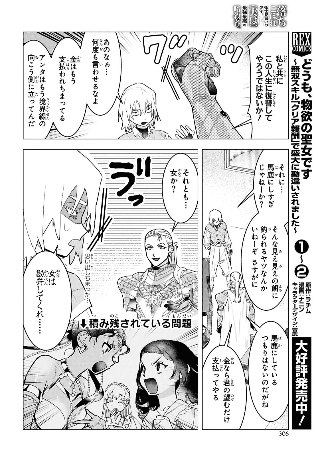 Ochikobore Eji Minarai no Shounen. (Jitsu wa) Saikyou Saiaku no Asashin. Chapter 34 24ページ