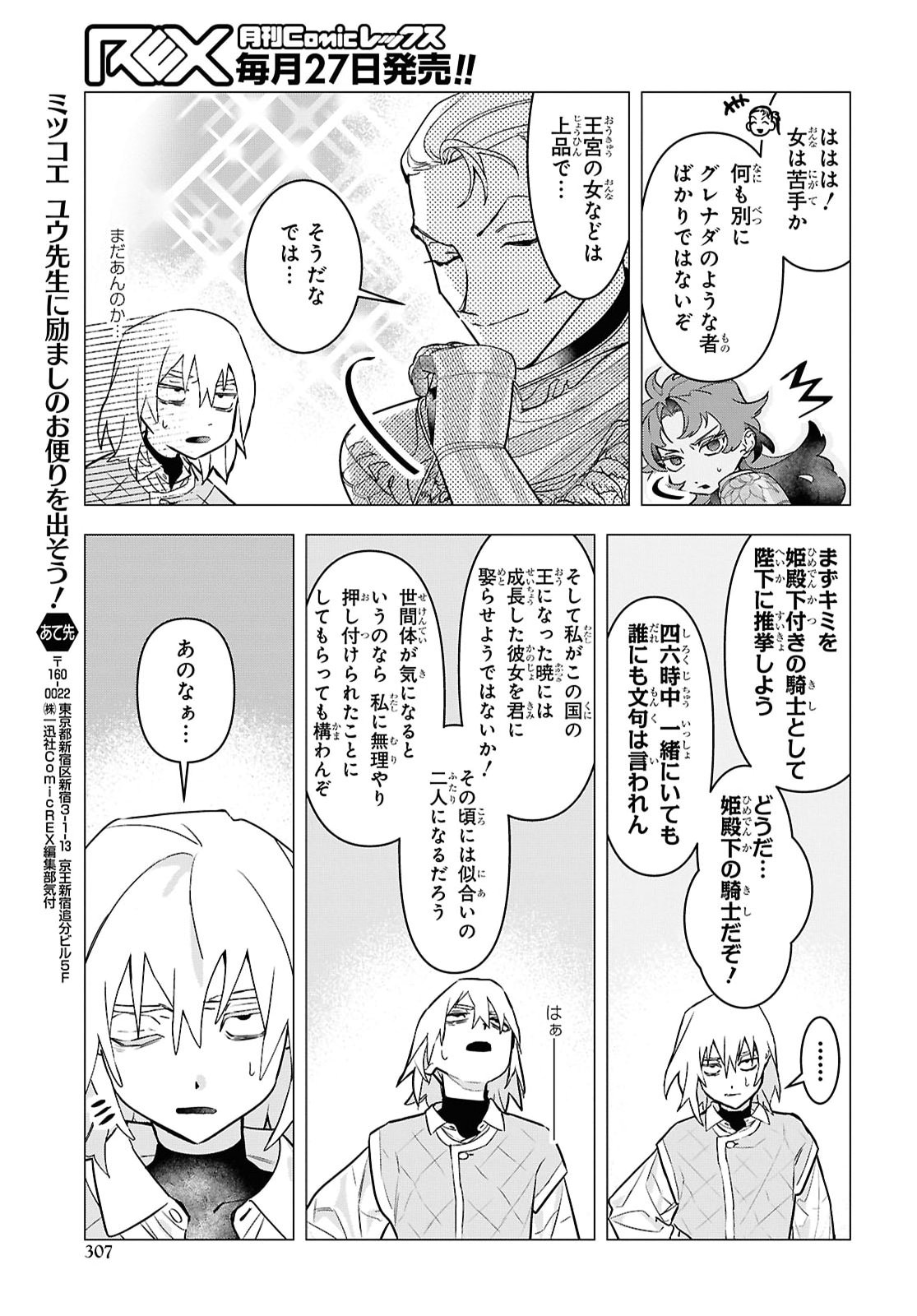 Ochikobore Eji Minarai no Shounen. (Jitsu wa) Saikyou Saiaku no Asashin. Chapter 34 25ページ