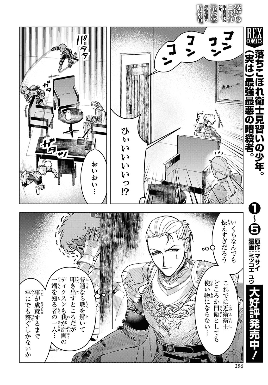 Ochikobore Eji Minarai no Shounen. (Jitsu wa) Saikyou Saiaku no Asashin. Chapter 34 4ページ