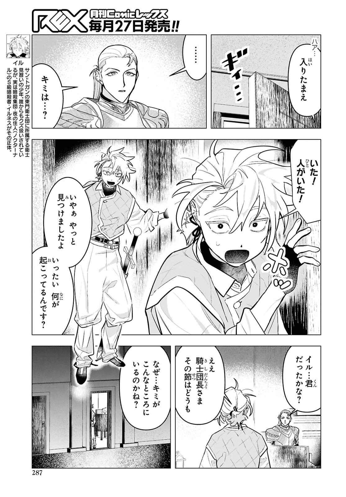 Ochikobore Eji Minarai no Shounen. (Jitsu wa) Saikyou Saiaku no Asashin. Chapter 34 5ページ