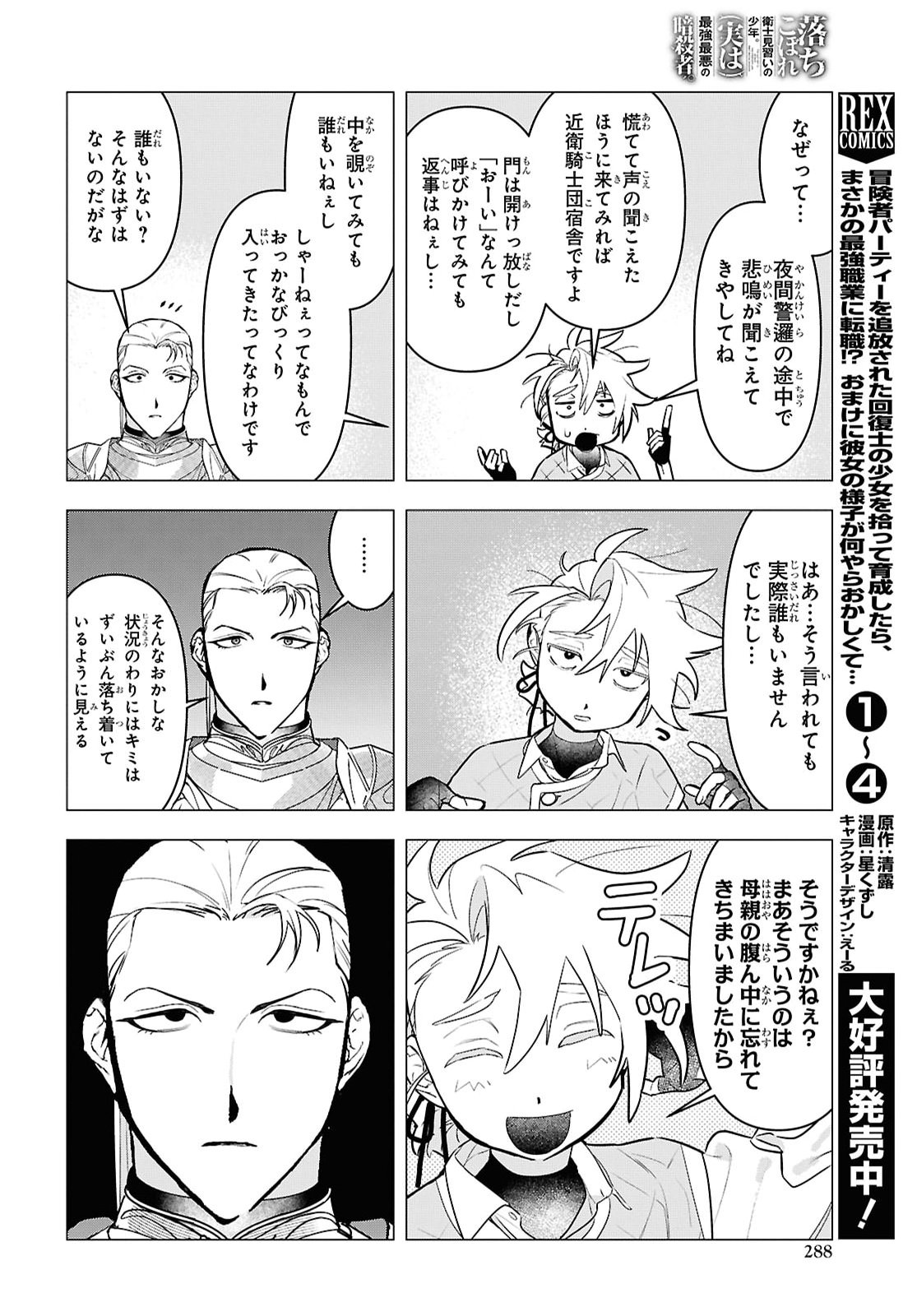 Ochikobore Eji Minarai no Shounen. (Jitsu wa) Saikyou Saiaku no Asashin. Chapter 34 6ページ