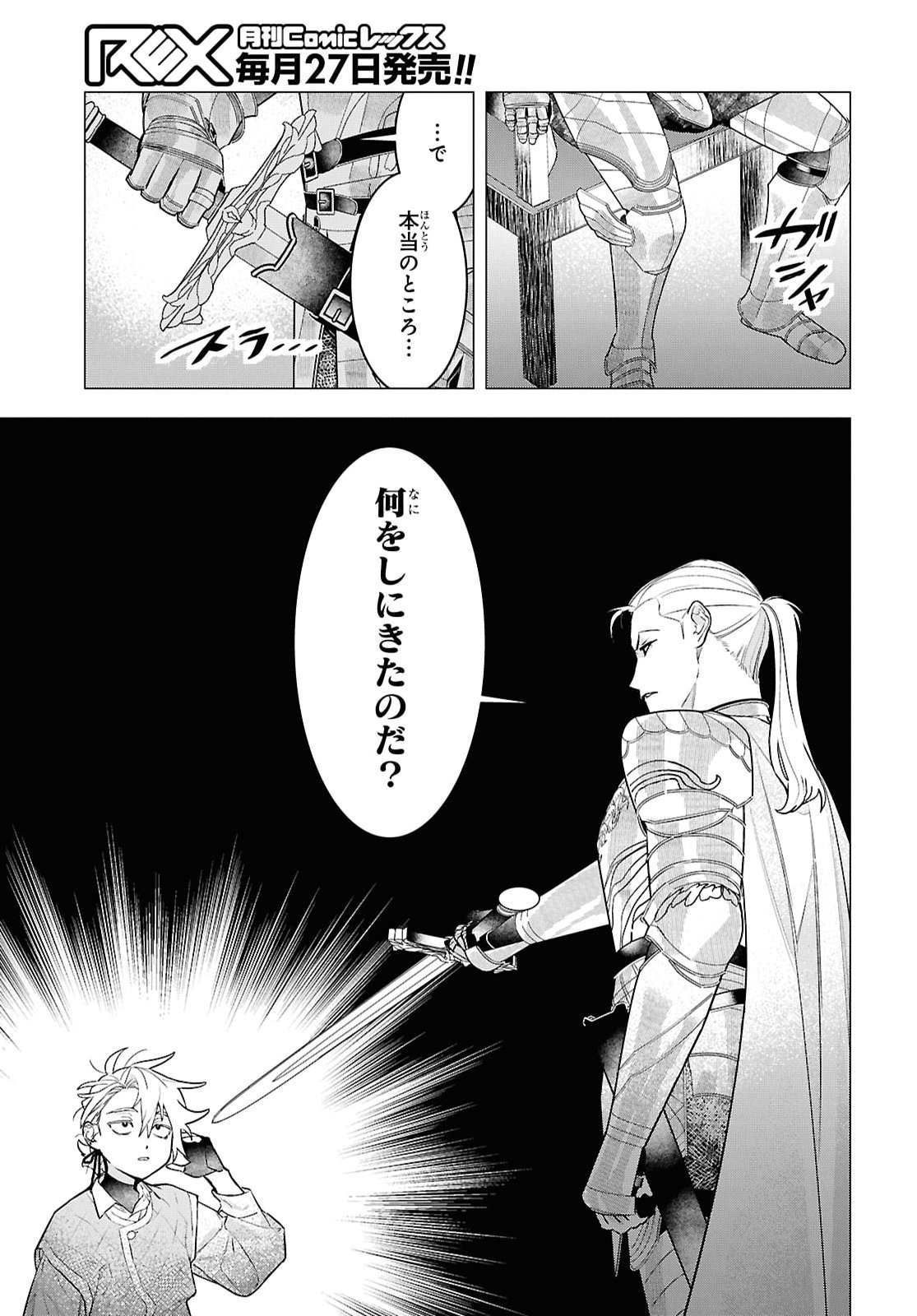 Ochikobore Eji Minarai no Shounen. (Jitsu wa) Saikyou Saiaku no Asashin. Chapter 34 7ページ