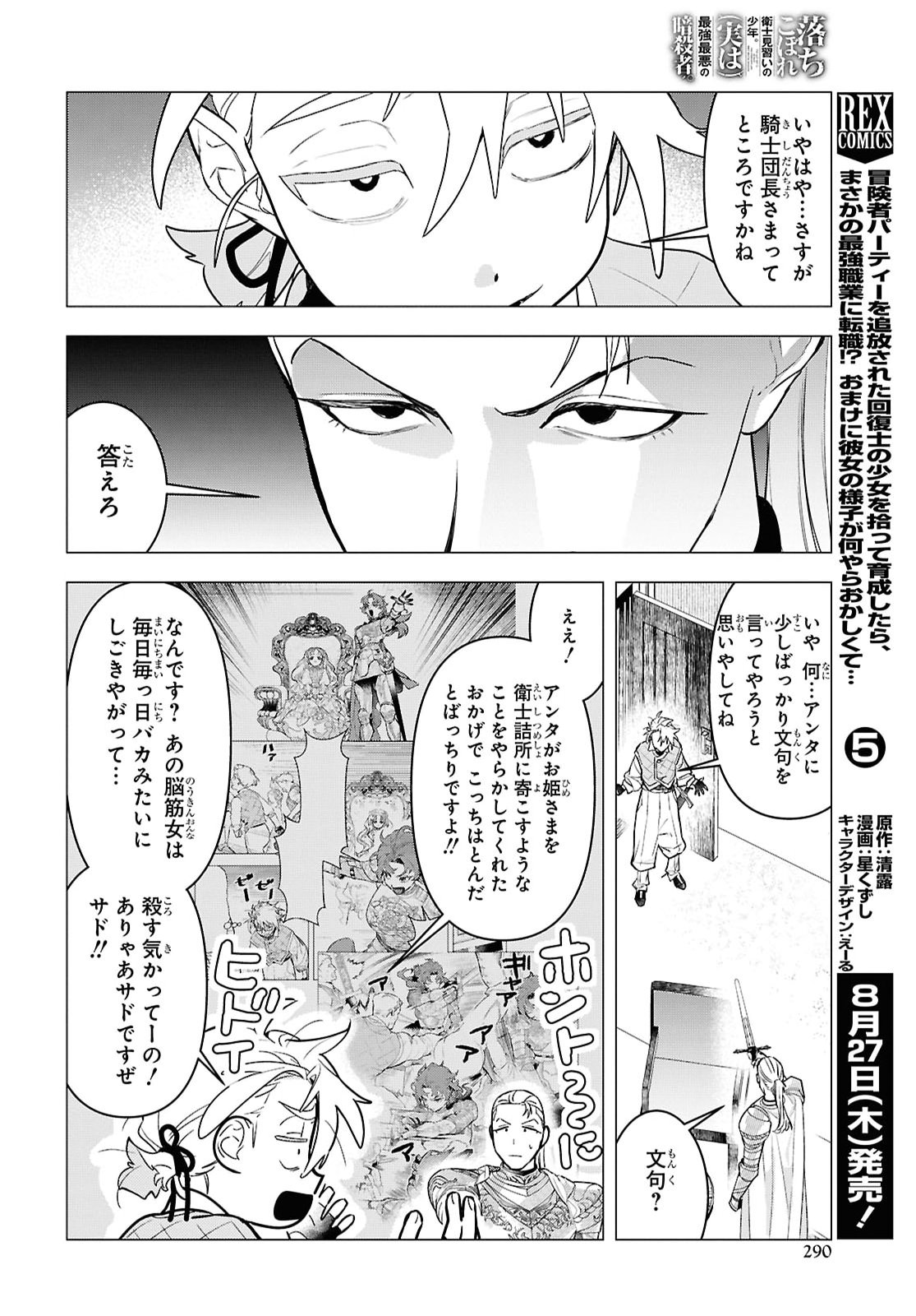 Ochikobore Eji Minarai no Shounen. (Jitsu wa) Saikyou Saiaku no Asashin. Chapter 34 8ページ