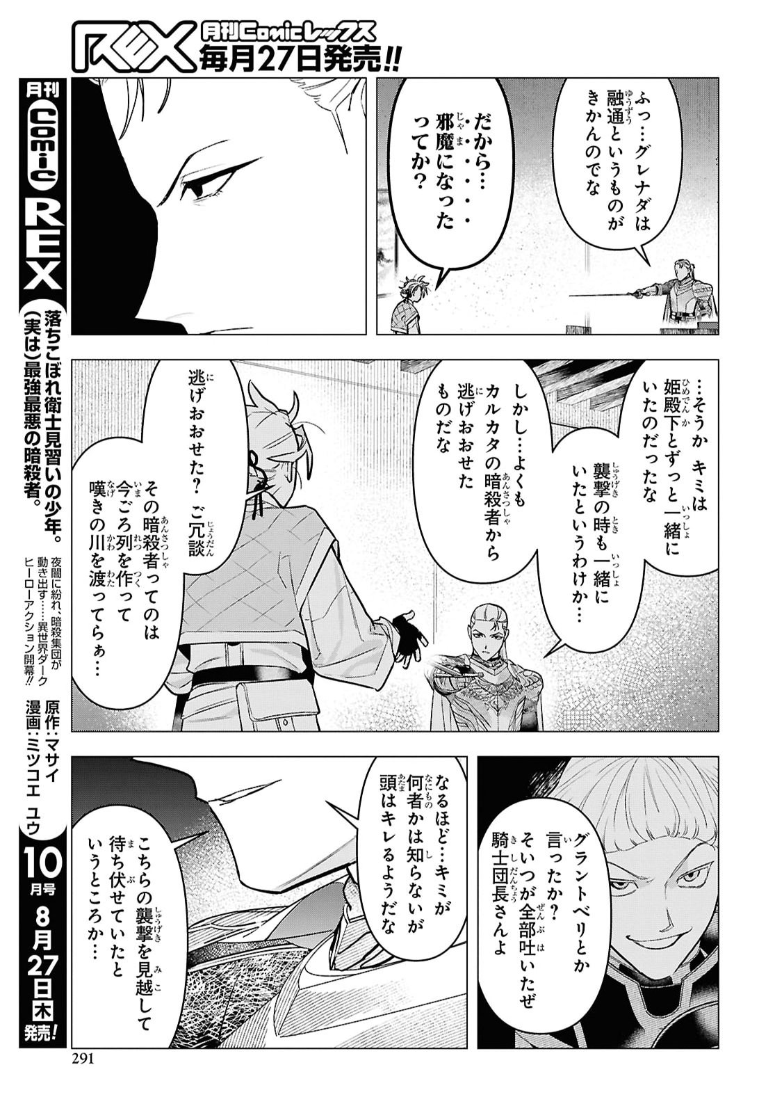 Ochikobore Eji Minarai no Shounen. (Jitsu wa) Saikyou Saiaku no Asashin. Chapter 34 9ページ
