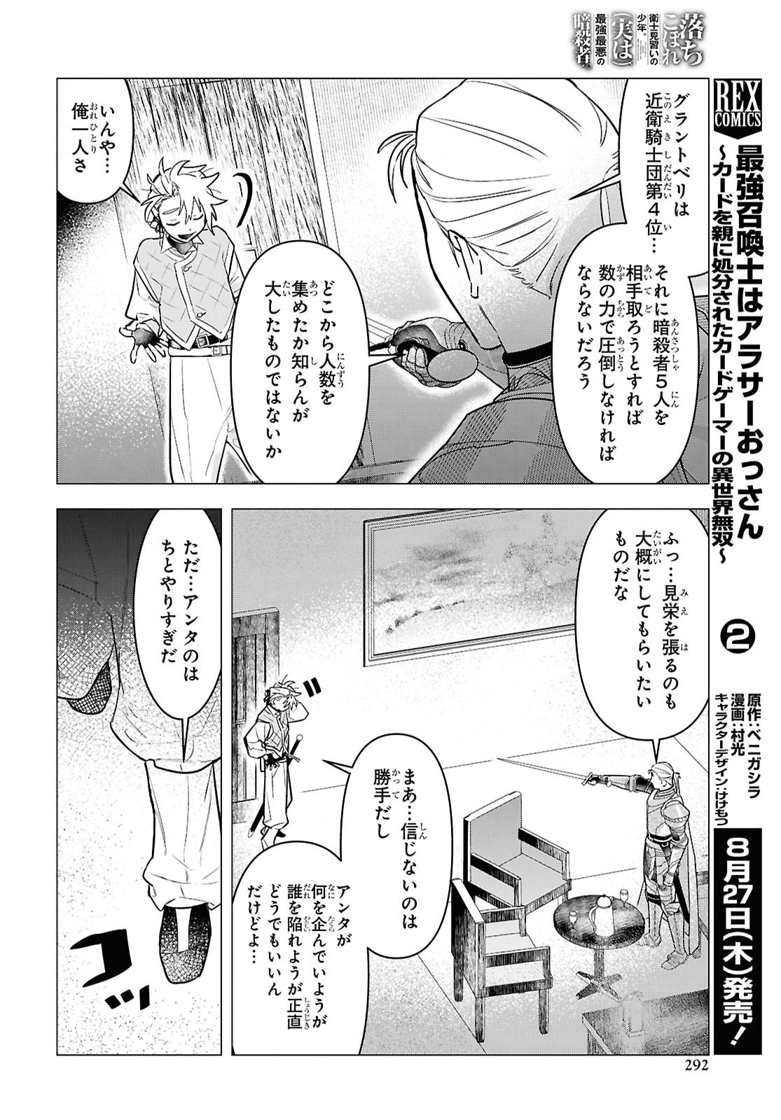 Ochikobore Eji Minarai no Shounen. (Jitsu wa) Saikyou Saiaku no Asashin. Chapter 34 10ページ