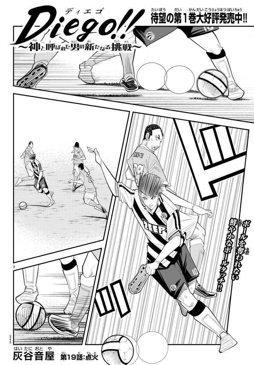 Diego!! Chapter 19 2ページ