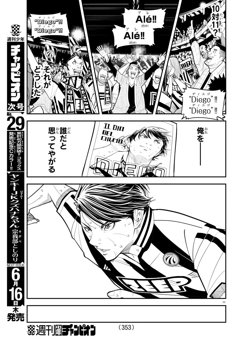 Diego!! Chapter 19 11ページ