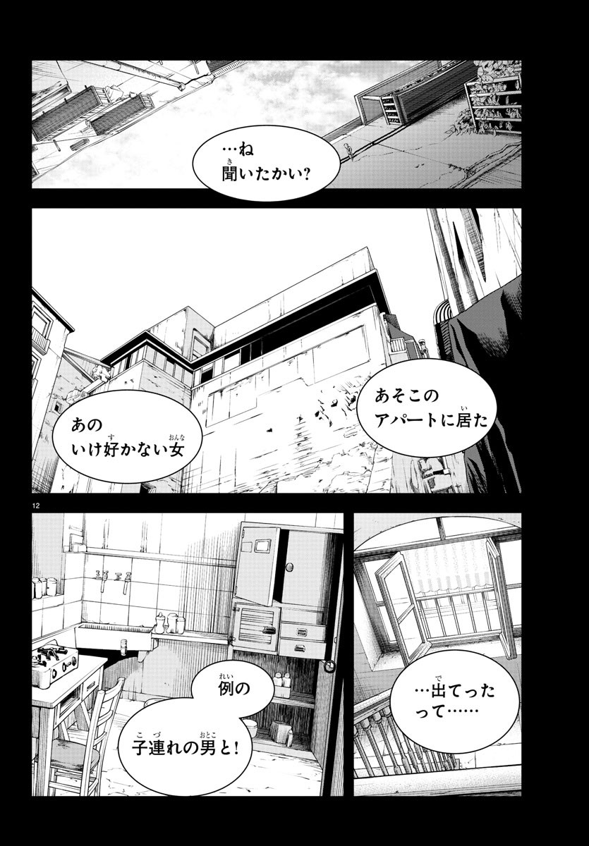 Diego!! Chapter 19 12ページ