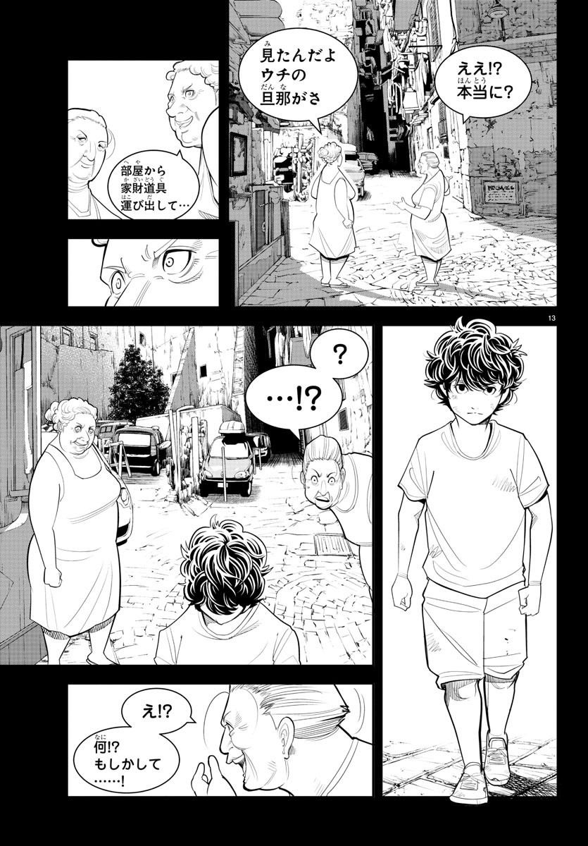 Diego!! Chapter 19 13ページ