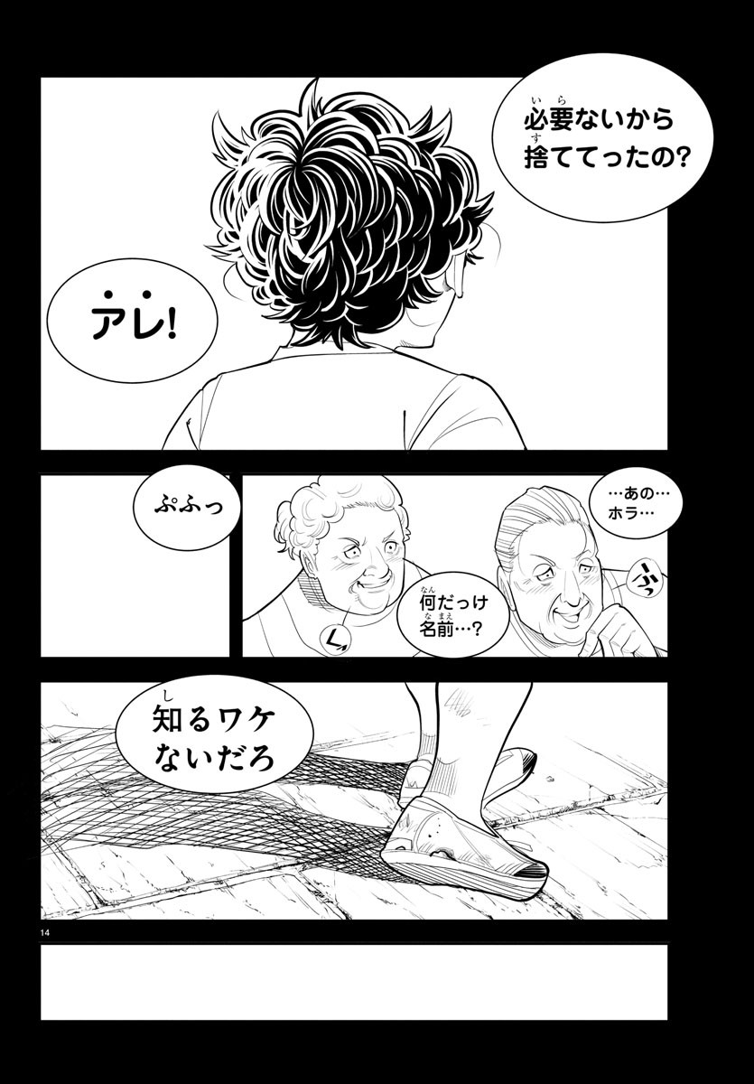 Diego!! Chapter 19 14ページ
