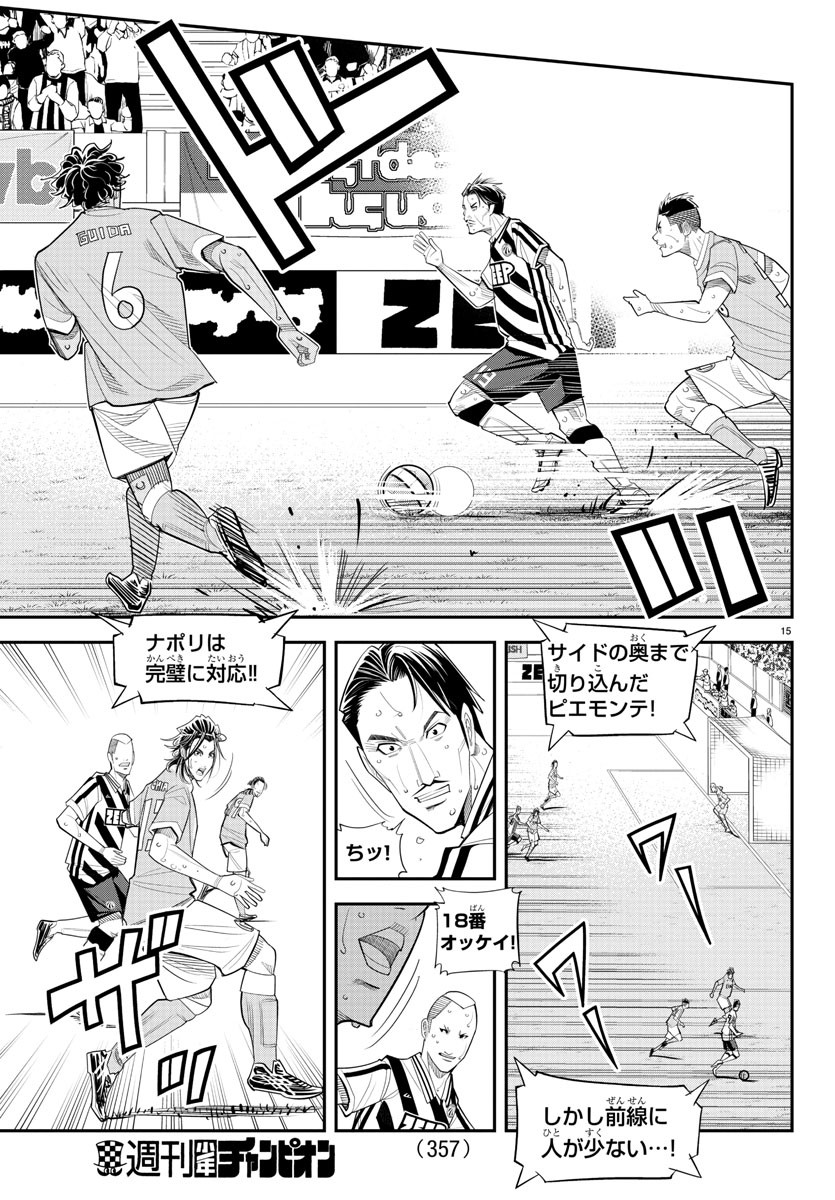 Diego!! Chapter 19 15ページ