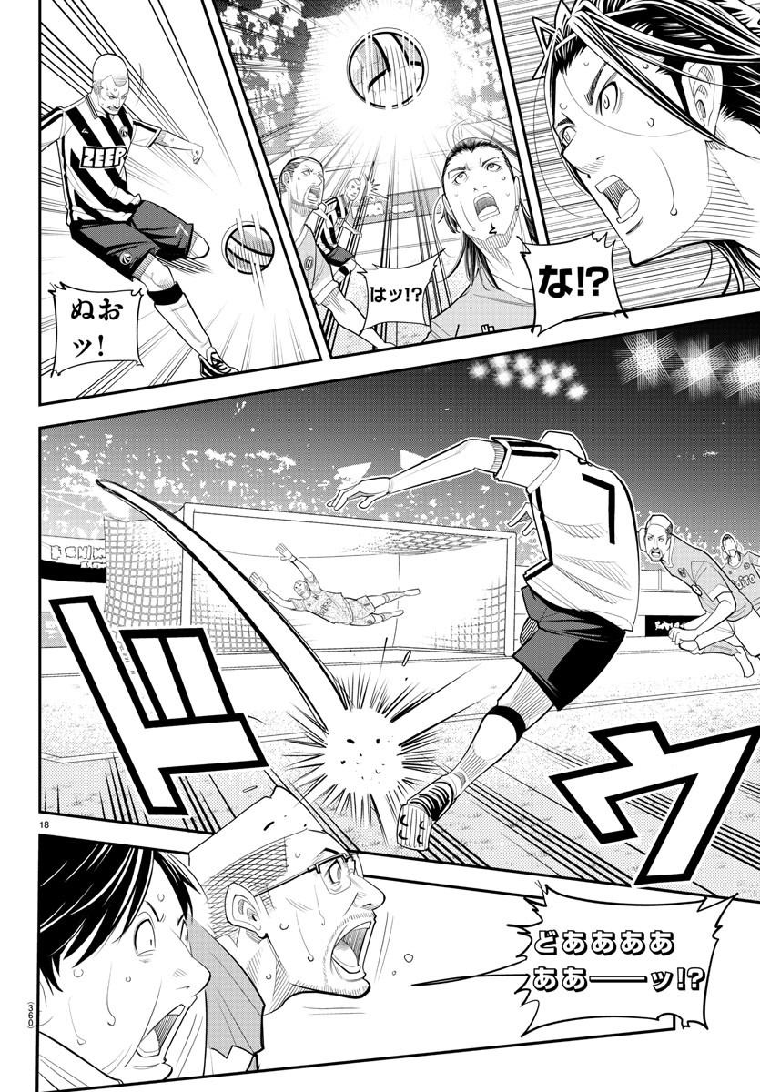 Diego!! Chapter 19 18ページ