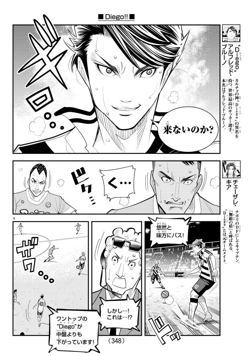 Diego!! Chapter 19 6ページ