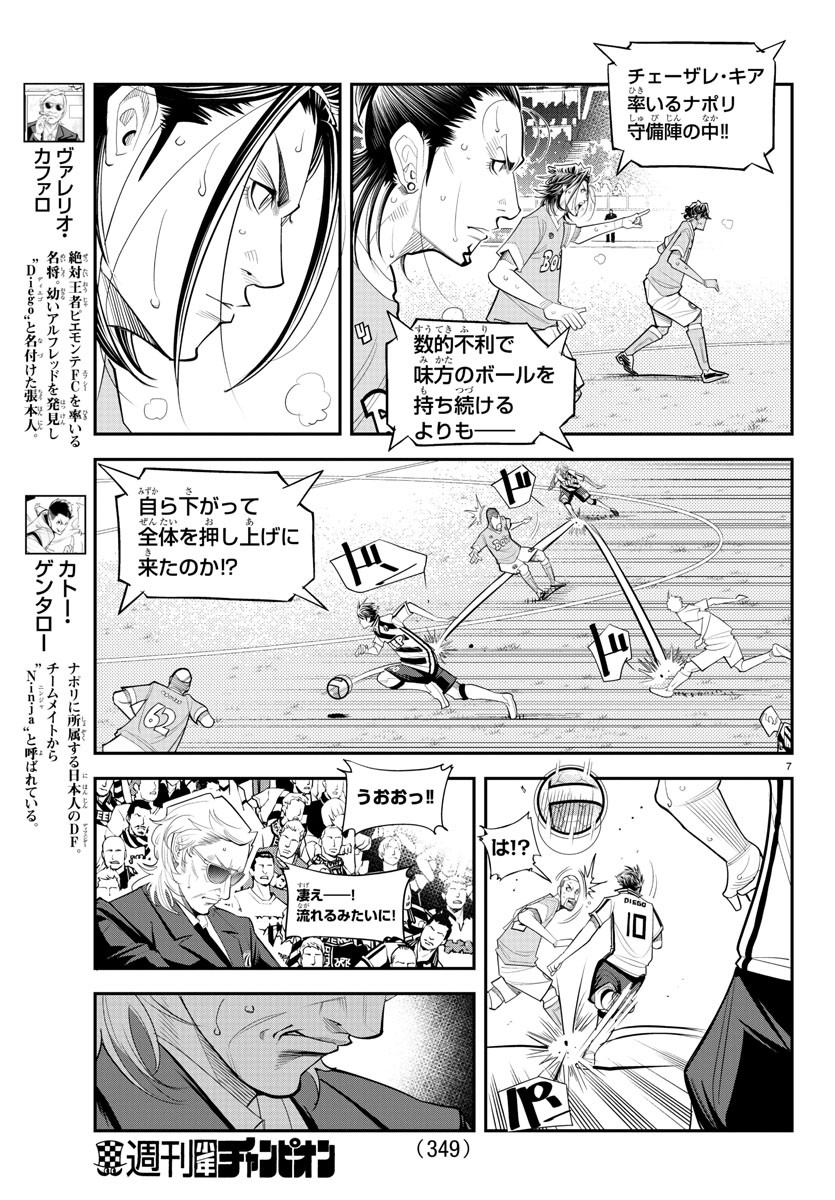 Diego!! Chapter 19 7ページ