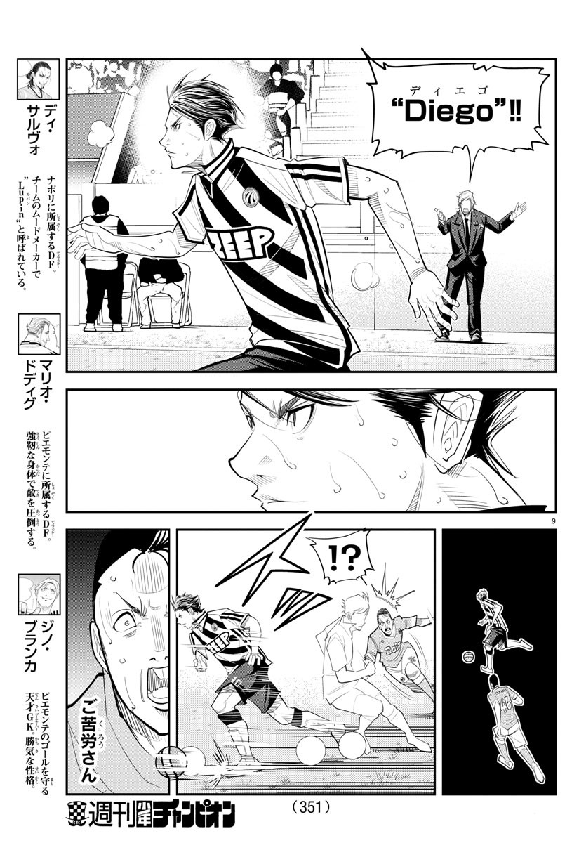 Diego!! Chapter 19 9ページ