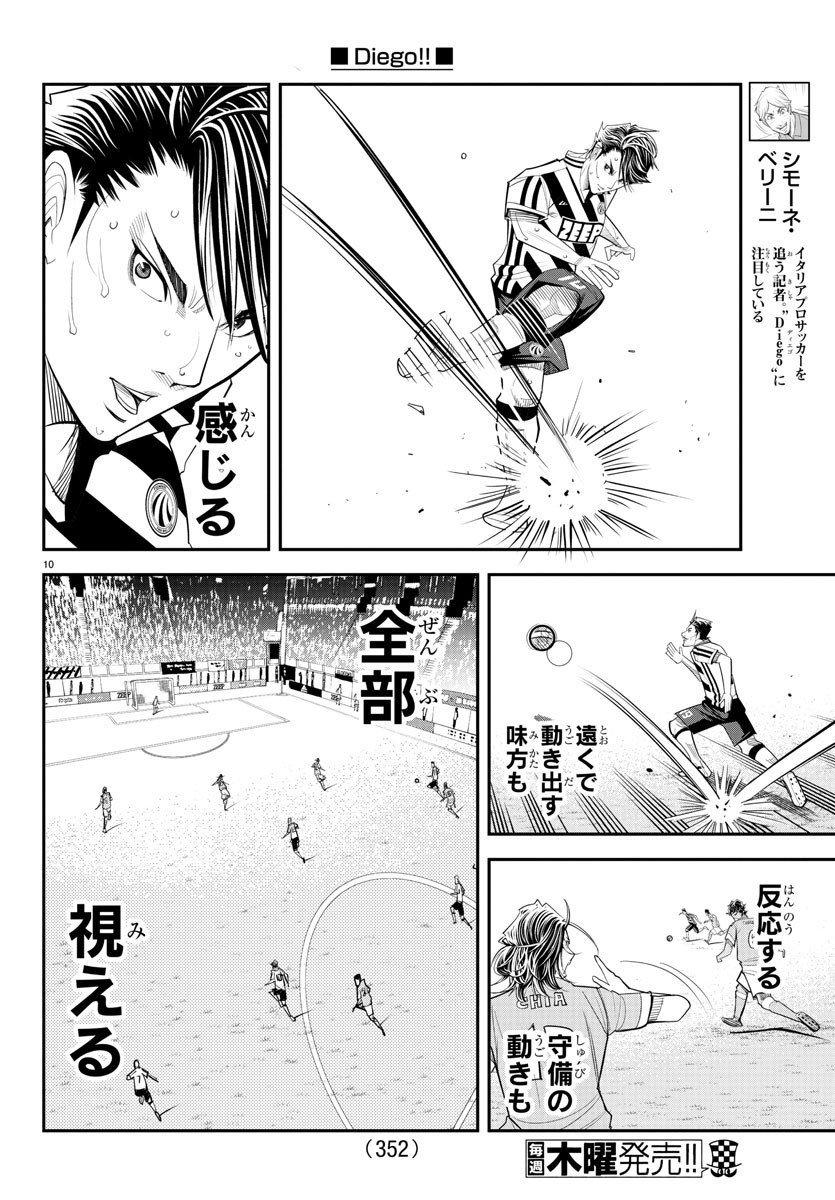 Diego!! Chapter 19 10ページ