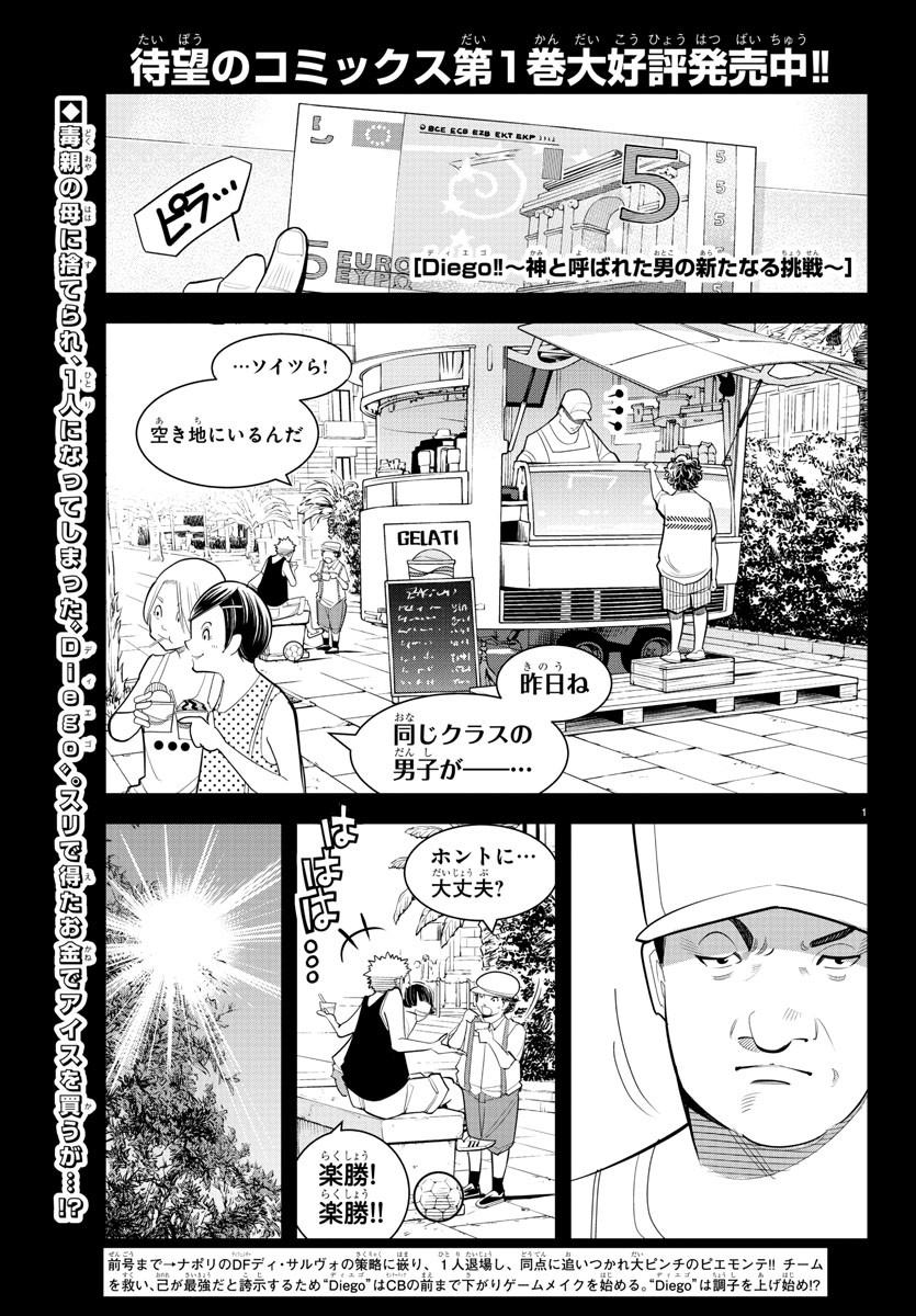 Diego!! Chapter 20 1ページ