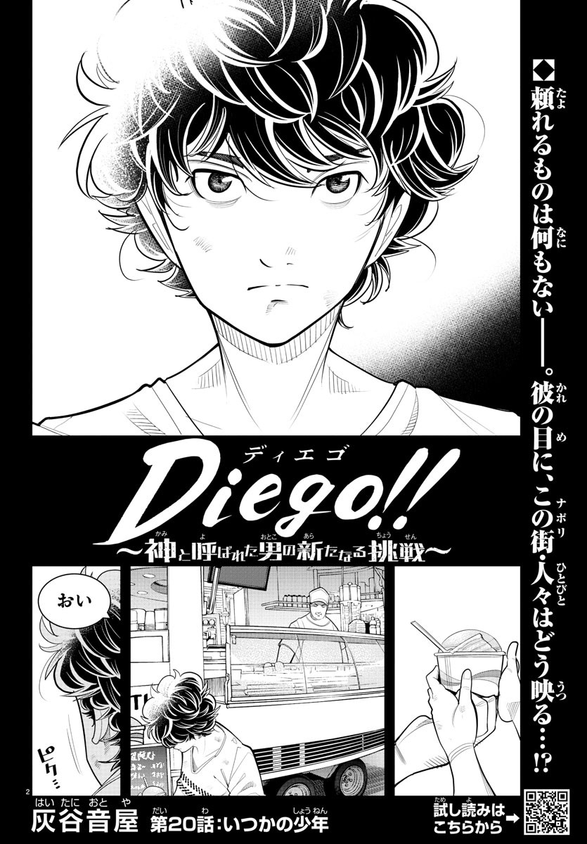Diego!! Chapter 20 2ページ