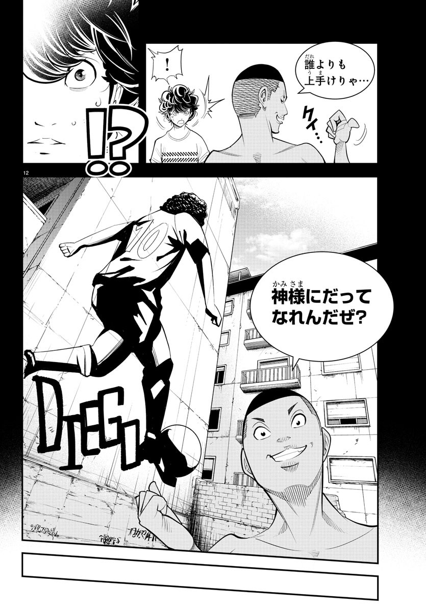 Diego!! Chapter 20 12ページ
