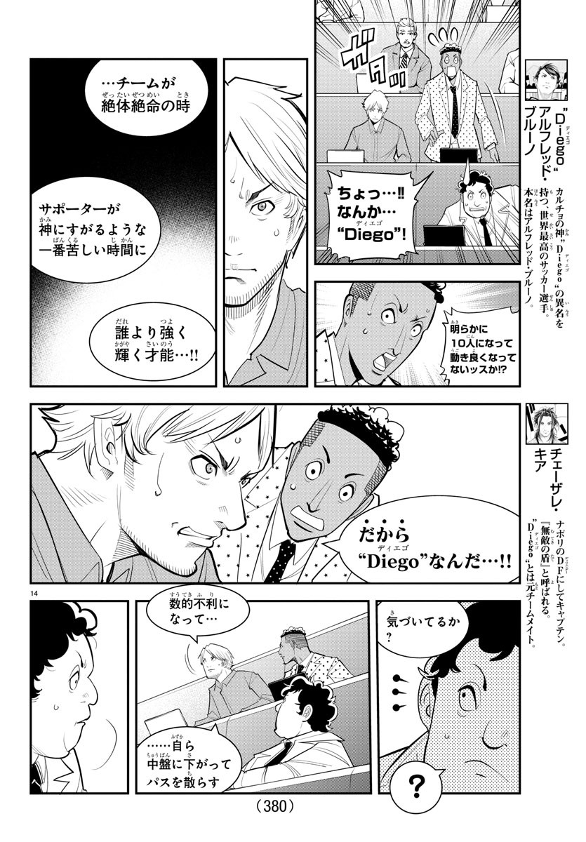Diego!! Chapter 20 14ページ