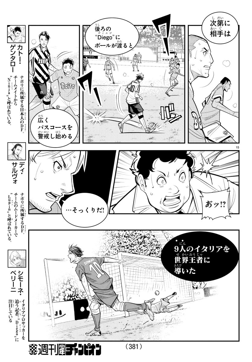 Diego!! Chapter 20 15ページ