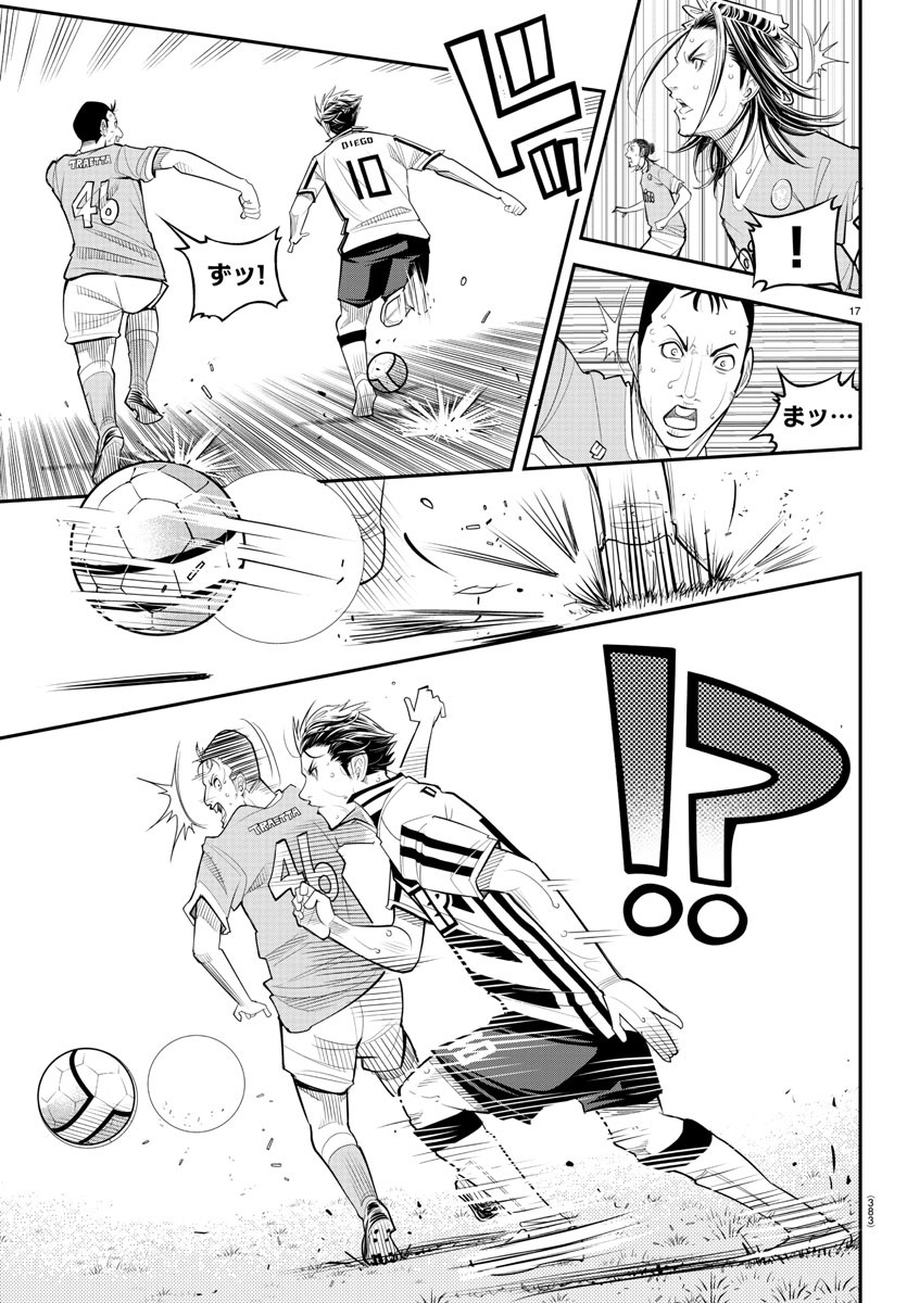 Diego!! Chapter 20 17ページ