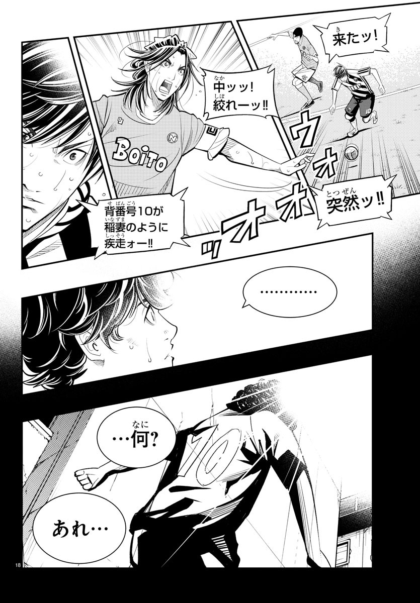 Diego!! Chapter 20 18ページ