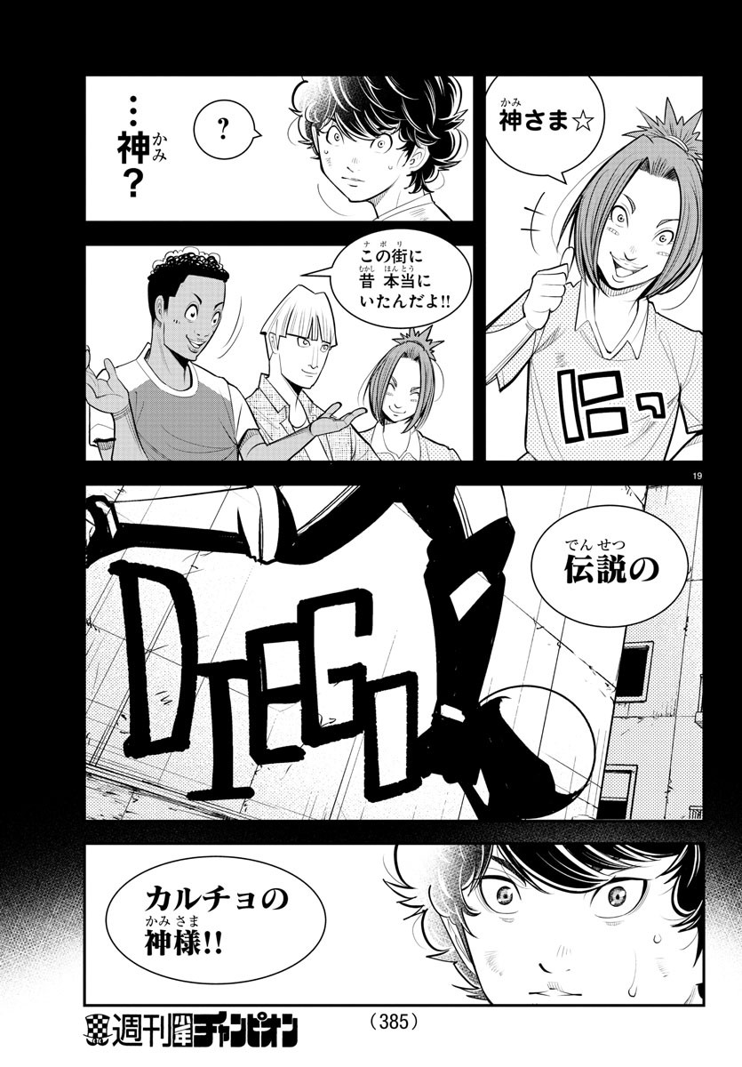 Diego!! Chapter 20 19ページ