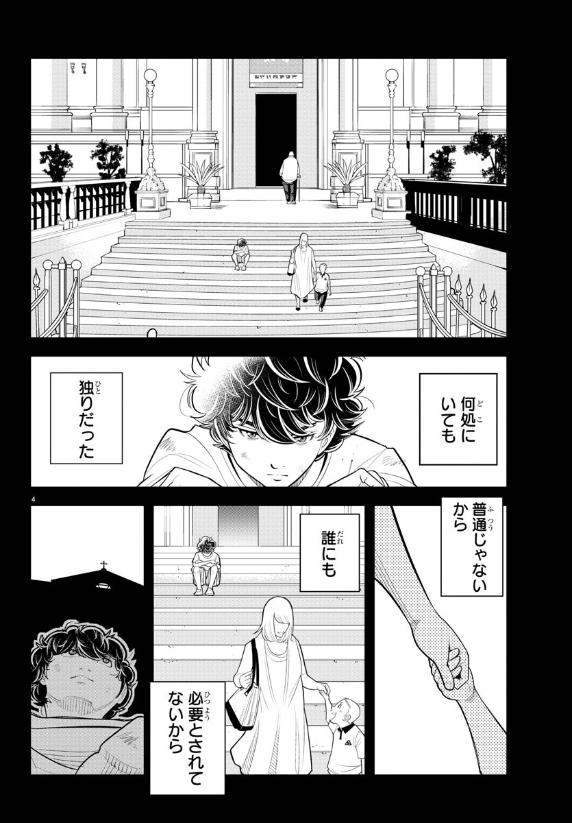 Diego!! Chapter 20 4ページ