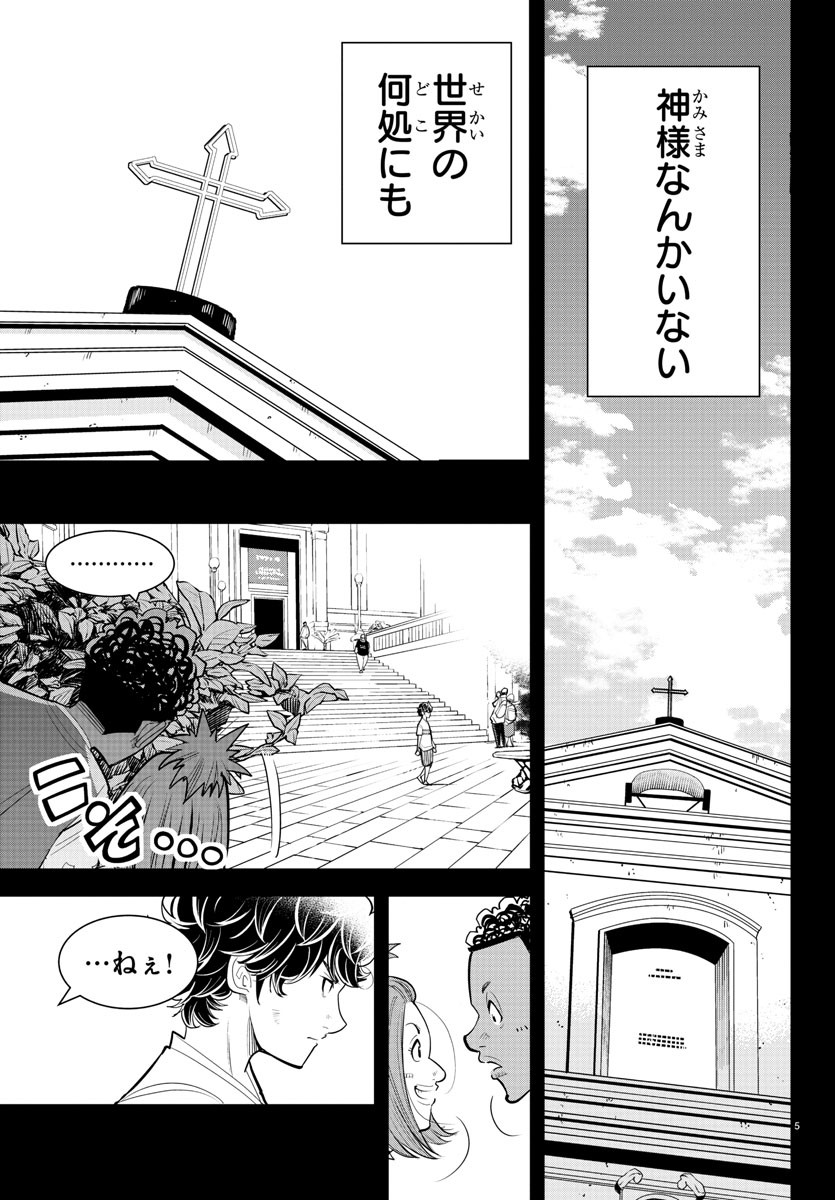 Diego!! Chapter 20 5ページ