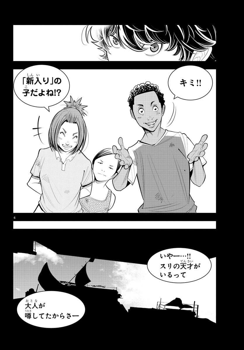 Diego!! Chapter 20 6ページ